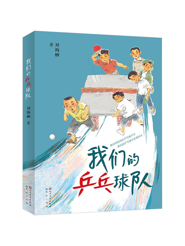 Table Tennis In Chinese - Book-Winshare Our Table Tennis Team