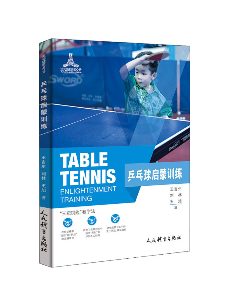 Table Tennis In Chinese - Book-Winshare Table Tennis Enlightenment Training