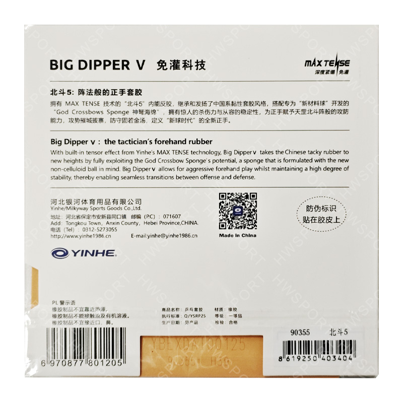 YINHE BIG DIPPER V Table Tenni - Table Tennis Equipment recensione e prezzo