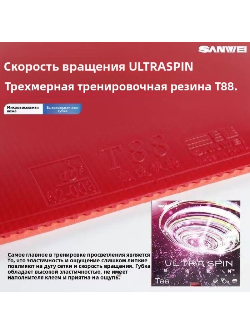 SANWEI T88 Ultra Spin Table Te - Table Tennis Equipment recensione e prezzo